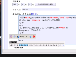 scimとanthyで日記書いてる