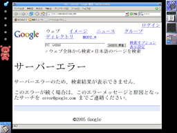 Googleもエラー
