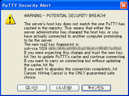 ホストキーが変