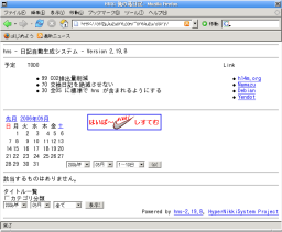 ハイパー日記システム