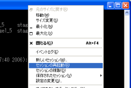 putty:セッションの再起動