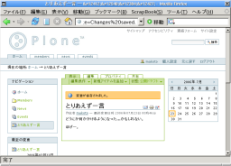Ploneのブログ!?