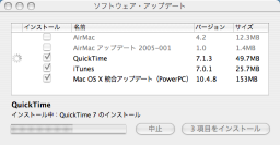 MacOSXアップデート