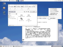 VinePPC4.0RC1デスクトップ
