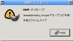 JPEGが読めないgimp2