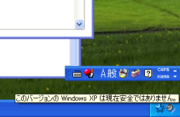 安全ではありません。