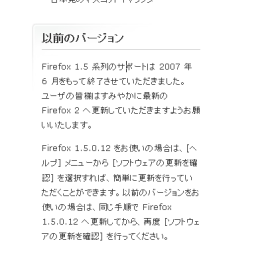Firefoxのサイトから