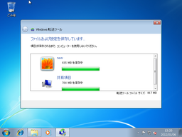Windows転送ツール