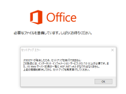 Office失敗