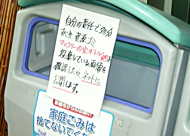 ゴミを捨てないで