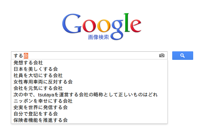 する会